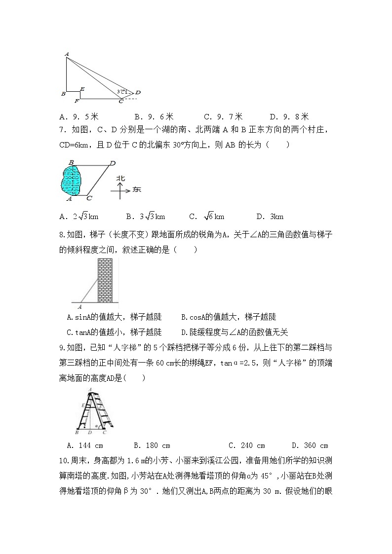 9年级数学北师大版下册第1章《利用三角函数测高》课时练1第3页