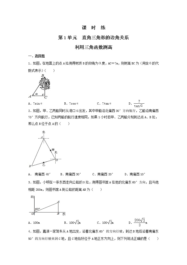 9年级数学北师大版下册第1章《利用三角函数测高》课时练201