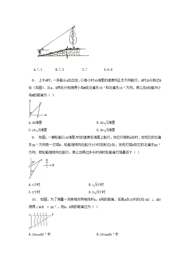 9年级数学北师大版下册第1章《利用三角函数测高》课时练203