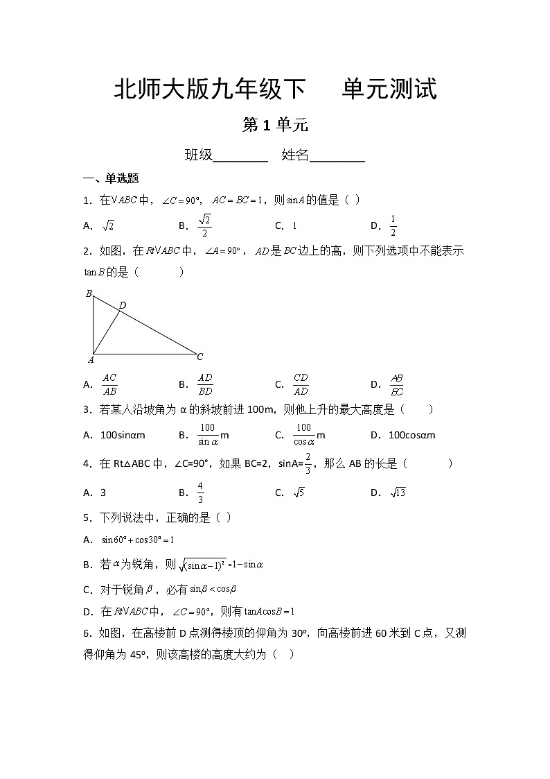 9年级数学北师大版下册第1章《单元测试》03第1页