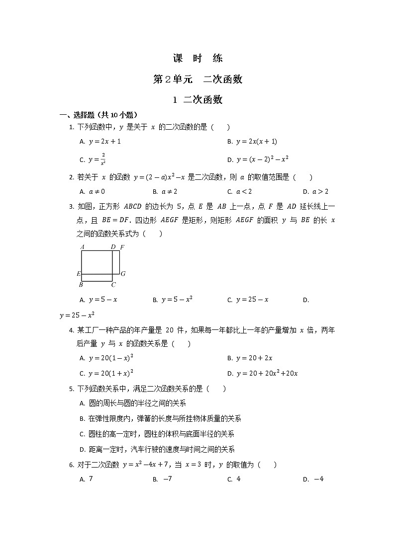 9年级数学北师大版下册第2章《1 二次函数》课时练第1页