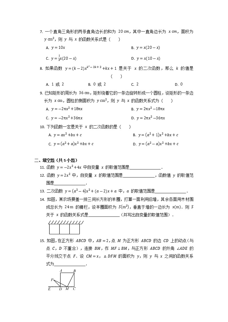 9年级数学北师大版下册第2章《1 二次函数》课时练第2页