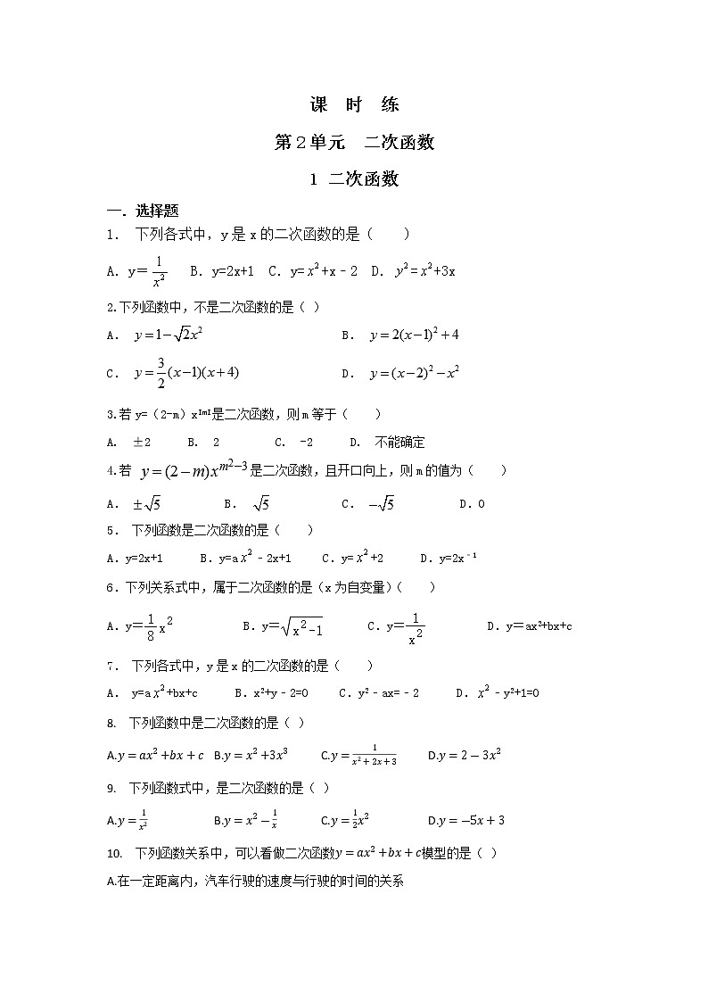 9年级数学北师大版下册第2章《1 二次函数》课时练2第1页