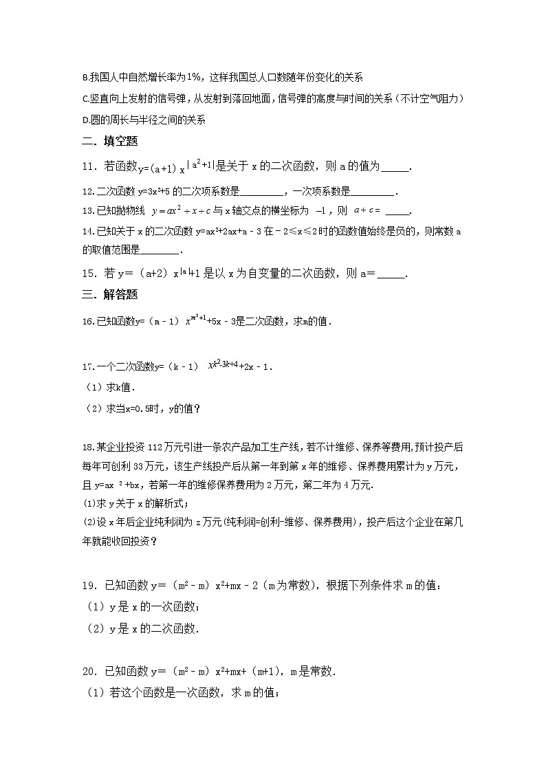 9年级数学北师大版下册第2章《1 二次函数》课时练2第2页