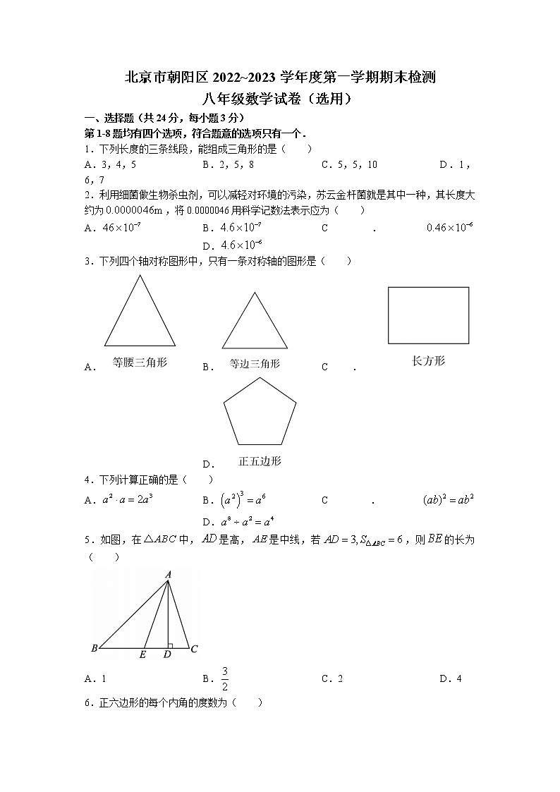 北京市朝阳区2022-2023学年八年级上学期期末检测数学试题第1页