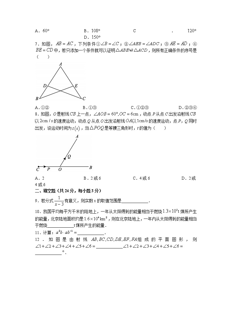 北京市朝阳区2022-2023学年八年级上学期期末检测数学试题第2页