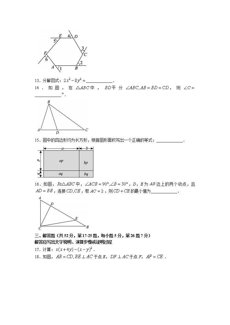 北京市朝阳区2022-2023学年八年级上学期期末检测数学试题第3页