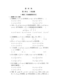 北师大版九年级下册第二章 二次函数3 确定二次函数的表达式复习练习题