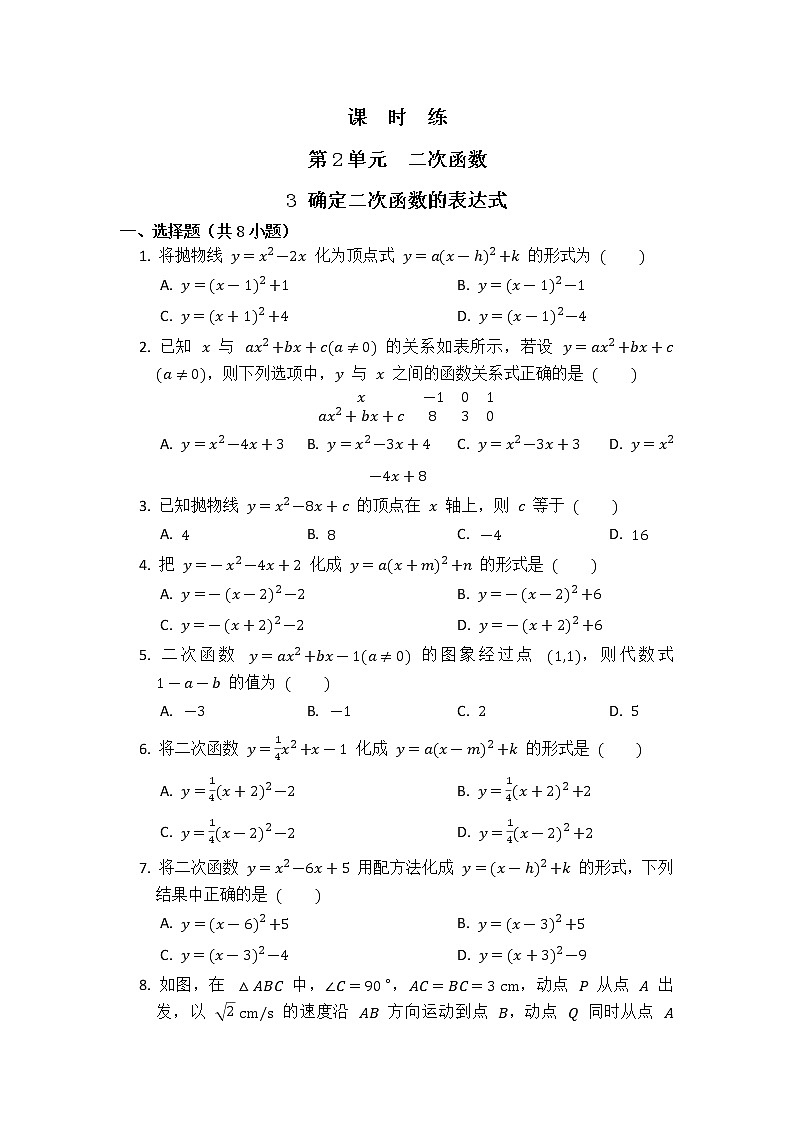 9年级数学北师大版下册第2章《3 确定二次函数的表达式》课时练2第1页