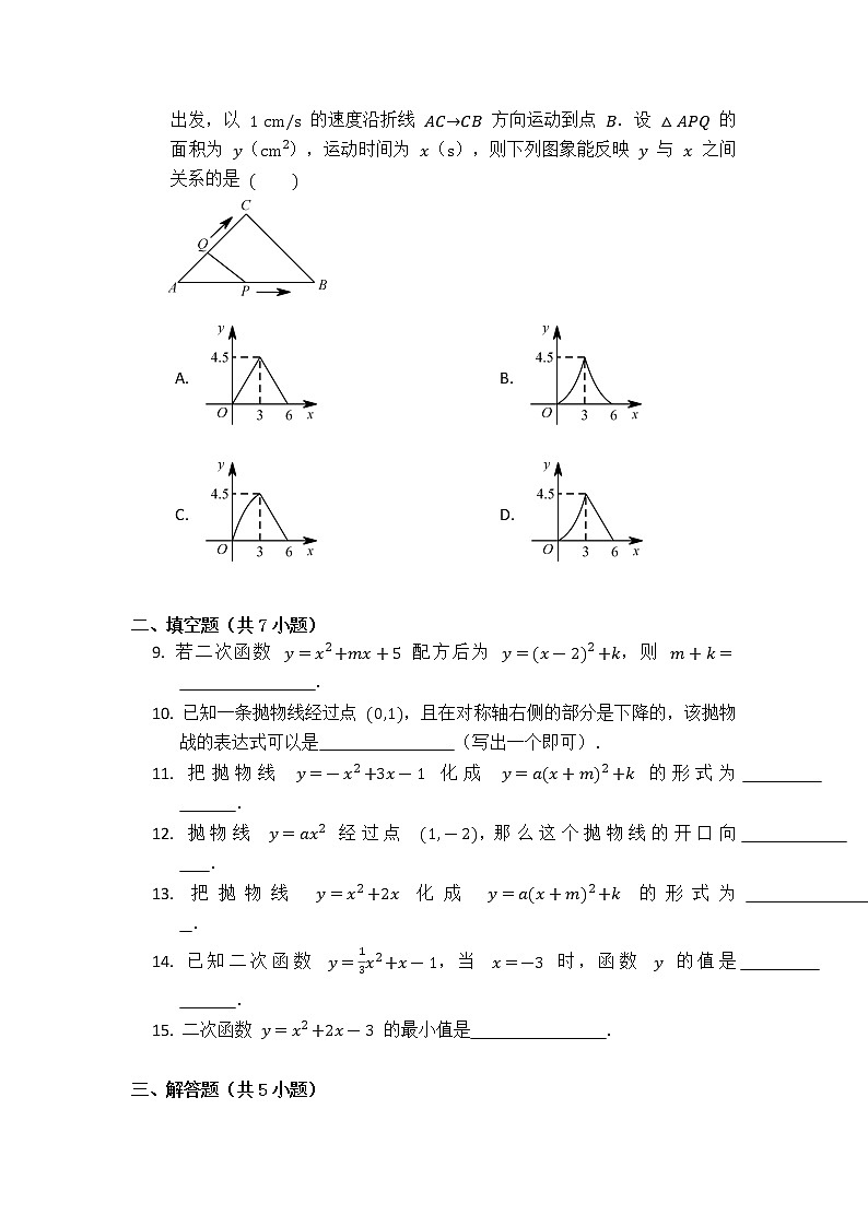 9年级数学北师大版下册第2章《3 确定二次函数的表达式》课时练2第2页