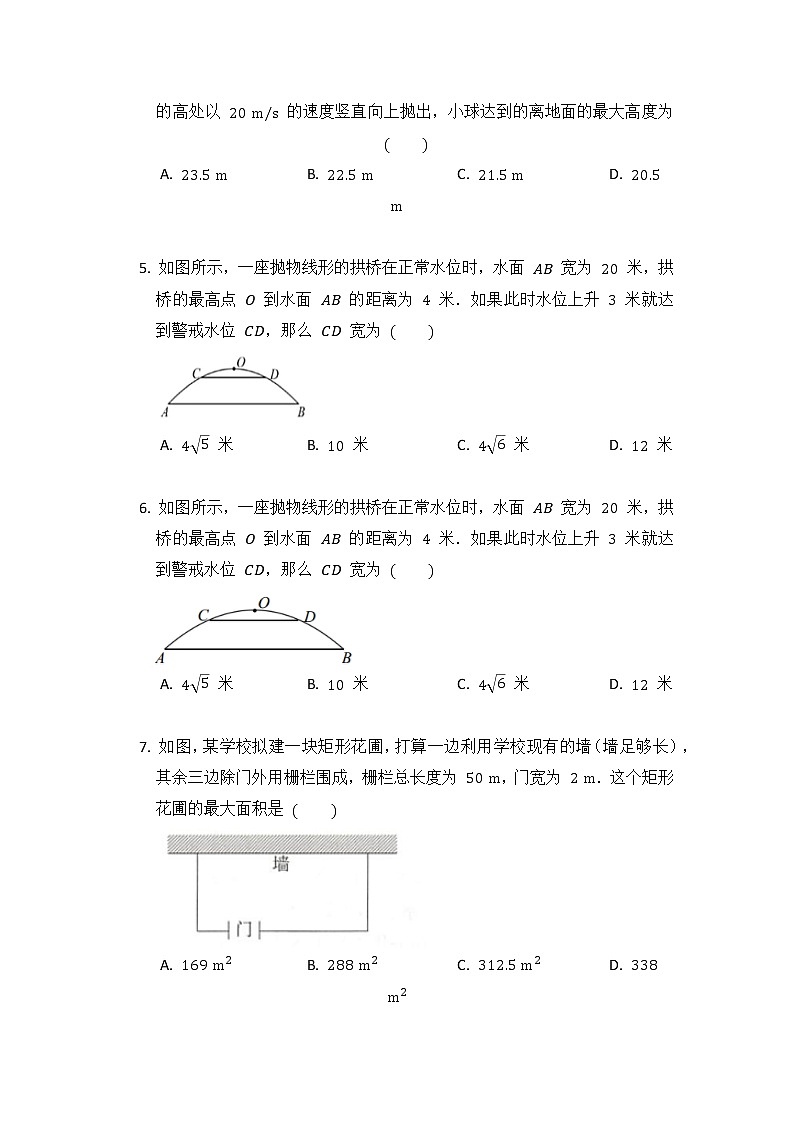 9年级数学北师大版下册第2章《4 二次函数的应用》课时练第2页