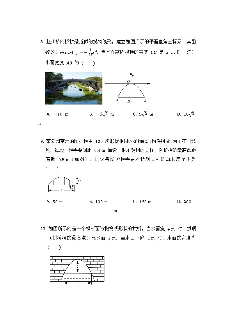 9年级数学北师大版下册第2章《4 二次函数的应用》课时练第3页