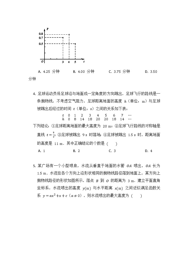 9年级数学北师大版下册第2章《4 二次函数的应用》课时练1第2页
