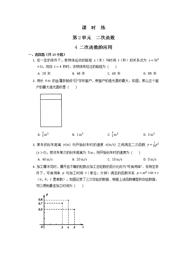 9年级数学北师大版下册第2章《4 二次函数的应用》课时练2第1页
