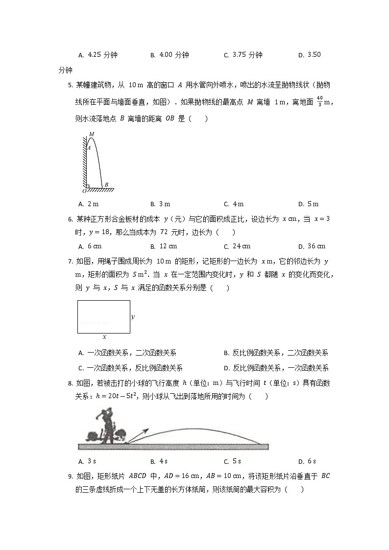 9年级数学北师大版下册第2章《4 二次函数的应用》课时练2第2页