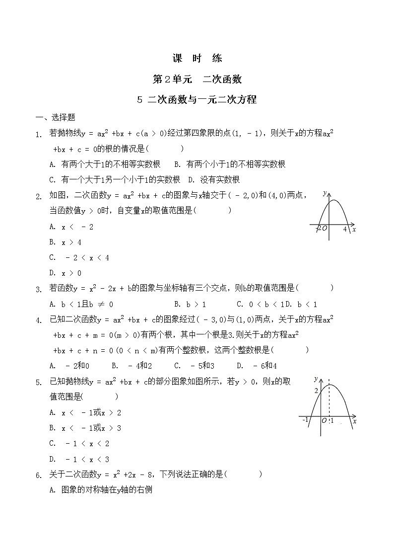 9年级数学北师大版下册第2章《5 二次函数与一元二次方程》     课时练第1页