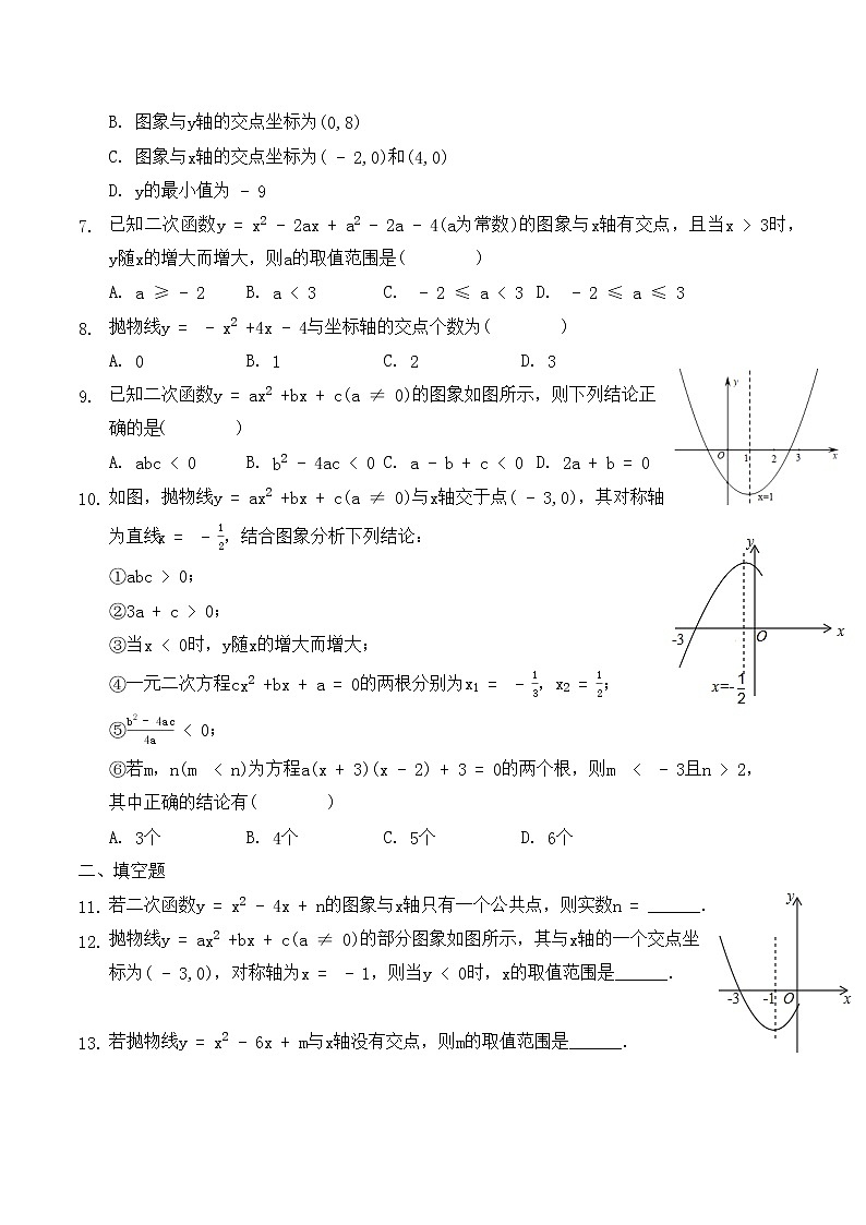 9年级数学北师大版下册第2章《5 二次函数与一元二次方程》     课时练第2页