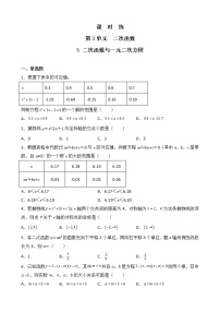 北师大版九年级下册5 二次函数与一元二次方程课堂检测