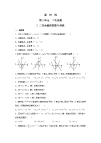 北师大版九年级下册2 二次函数的图像与性质课时训练