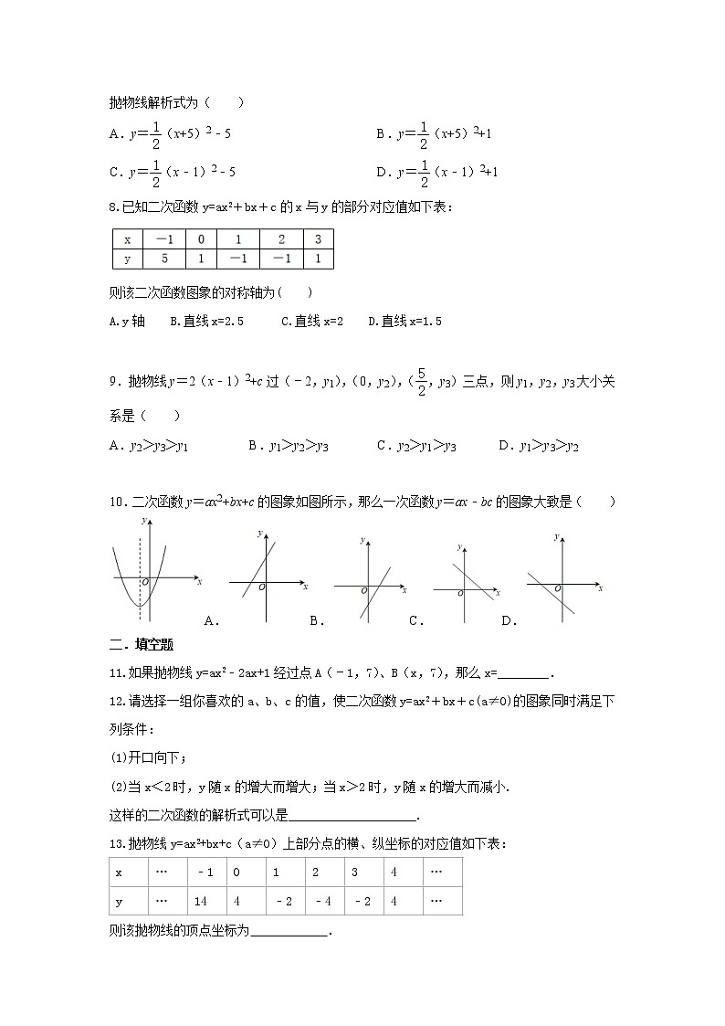 9年级数学北师大版下册第2章《2 二次函数的图象与性质》课时练1第2页