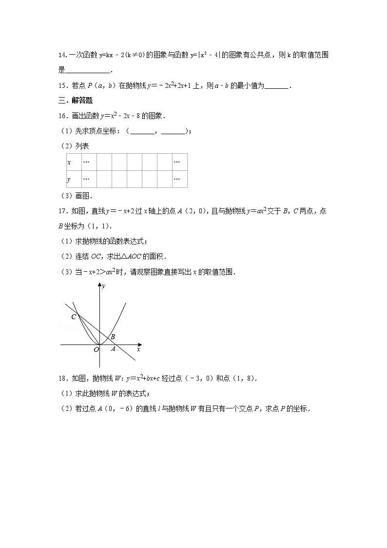 9年级数学北师大版下册第2章《2 二次函数的图象与性质》课时练1第3页