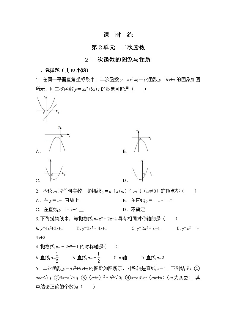 9年级数学北师大版下册第2章《2 二次函数的图象与性质》课时练2第1页