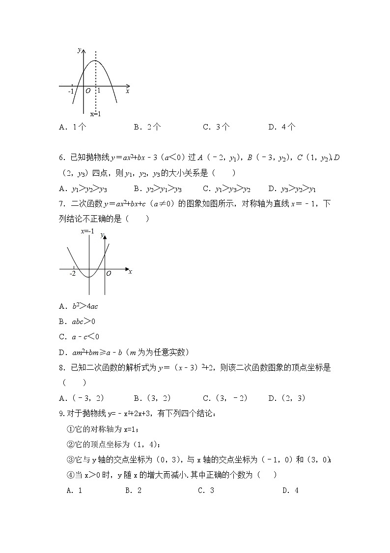 9年级数学北师大版下册第2章《2 二次函数的图象与性质》课时练2第2页