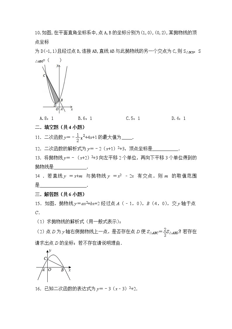 9年级数学北师大版下册第2章《2 二次函数的图象与性质》课时练2第3页