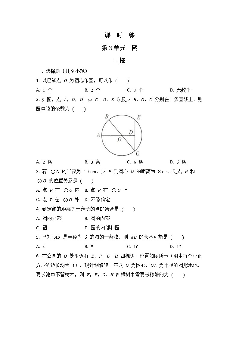 9年级数学北师大版下册第3章《1 圆》课时练第1页