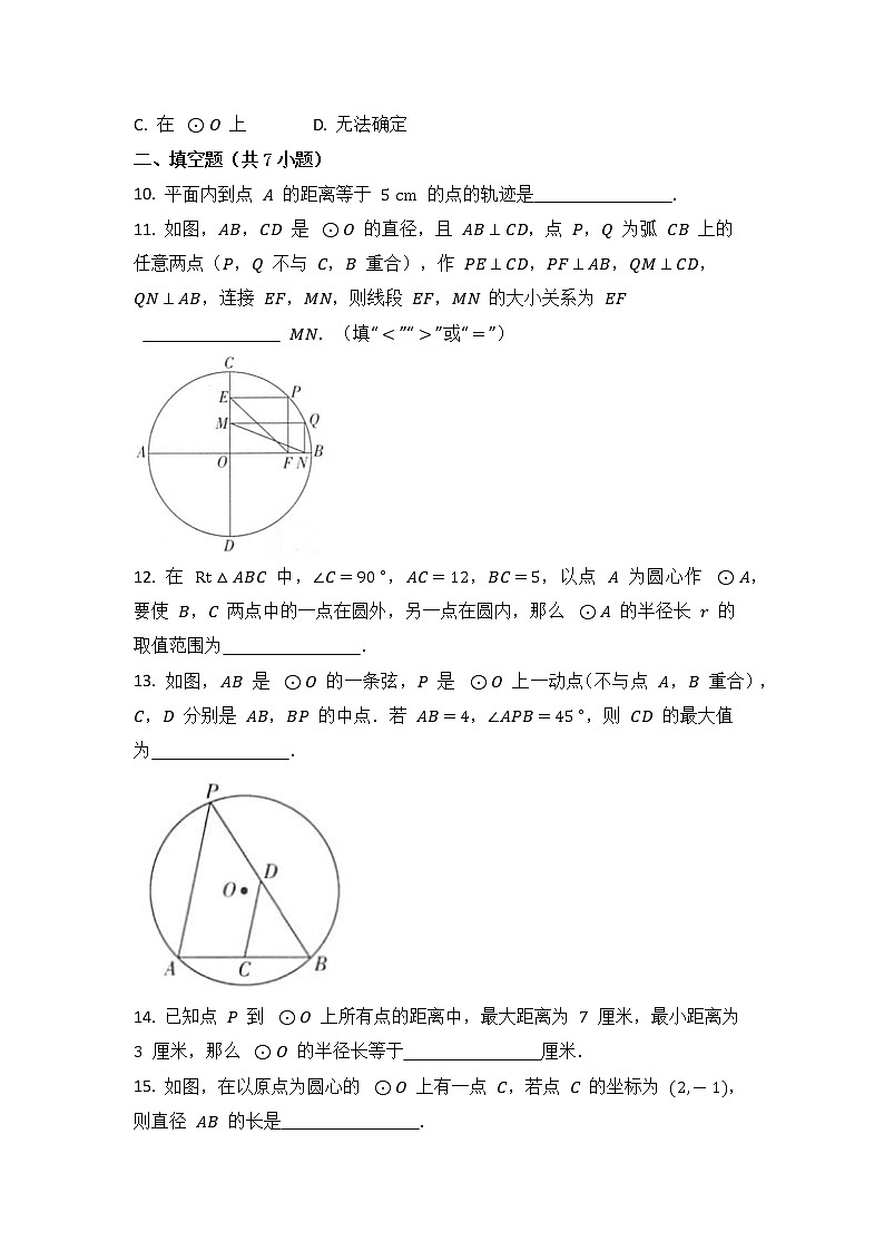 9年级数学北师大版下册第3章《1 圆》课时练第3页