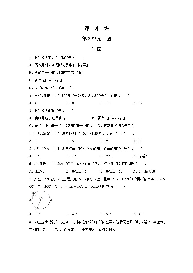 9年级数学北师大版下册第3章《1 圆》课时练2第1页