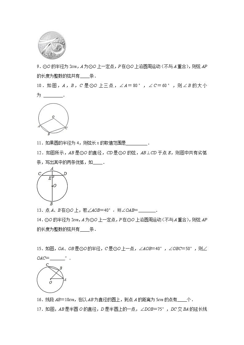 9年级数学北师大版下册第3章《1 圆》课时练2第2页