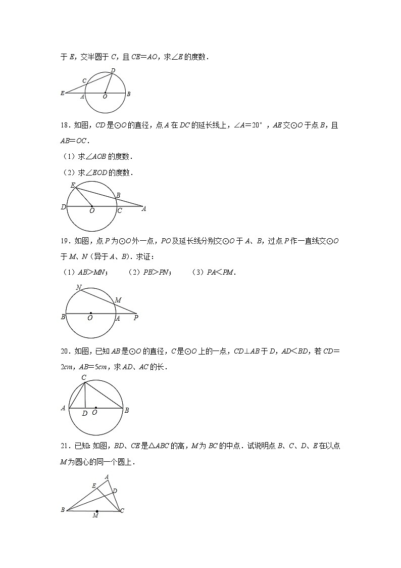 9年级数学北师大版下册第3章《1 圆》课时练2第3页