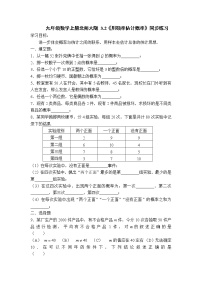 数学九年级上册2 用频率估计概率同步测试题