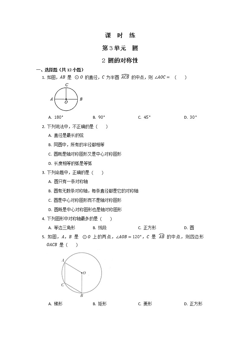 9年级数学北师大版下册第3章《2 圆的对称性》     课时练第1页