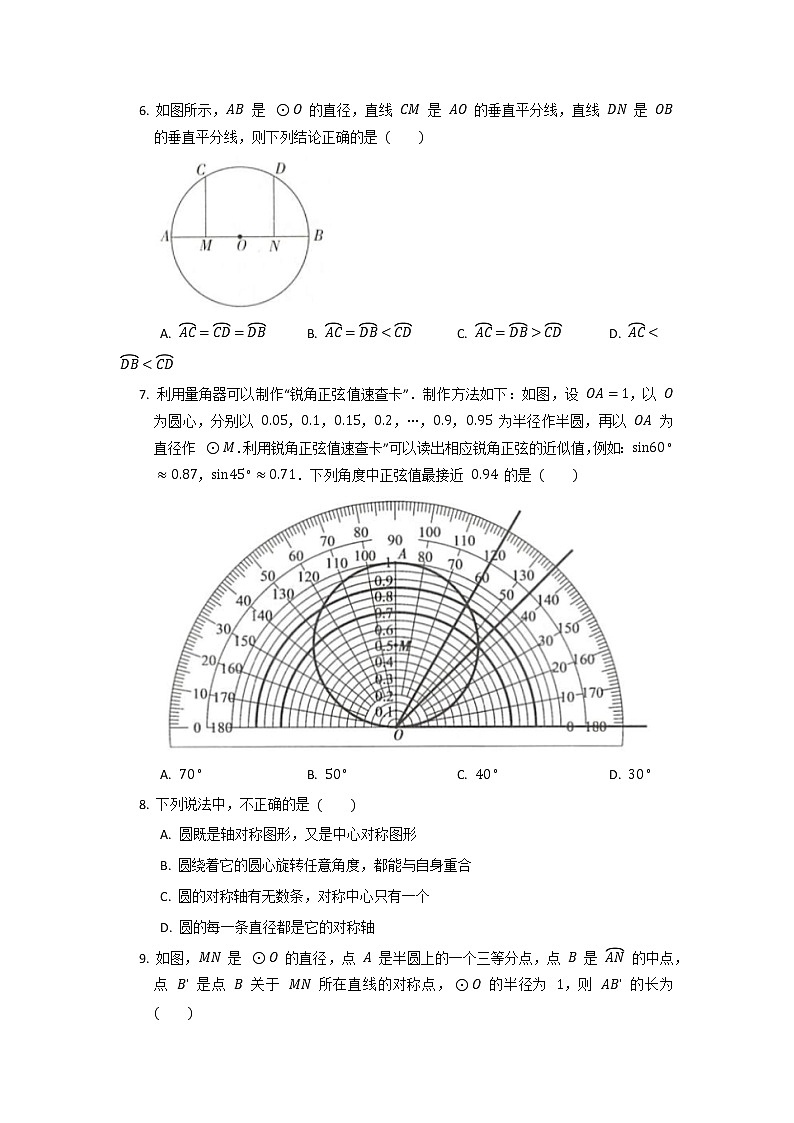 9年级数学北师大版下册第3章《2 圆的对称性》     课时练第2页