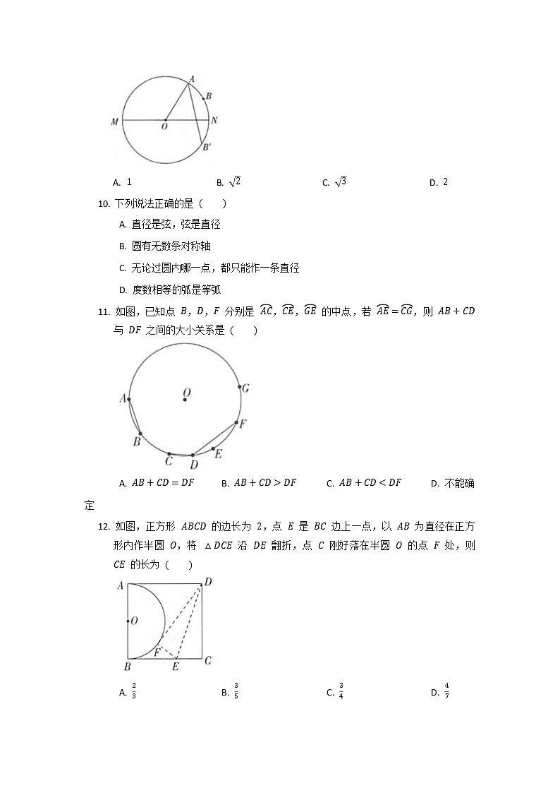 9年级数学北师大版下册第3章《2 圆的对称性》     课时练第3页