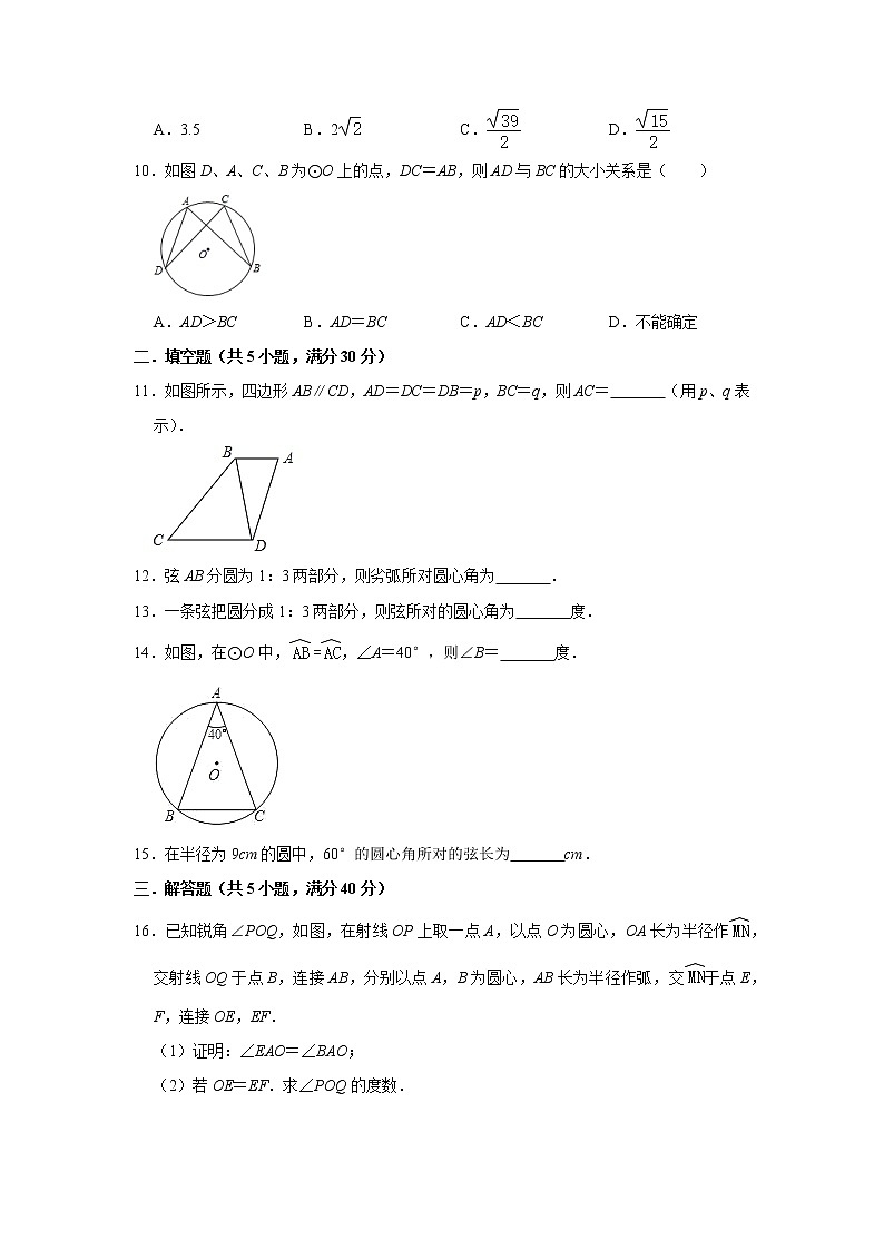 9年级数学北师大版下册第3章《2 圆的对称性》     课时练2第3页