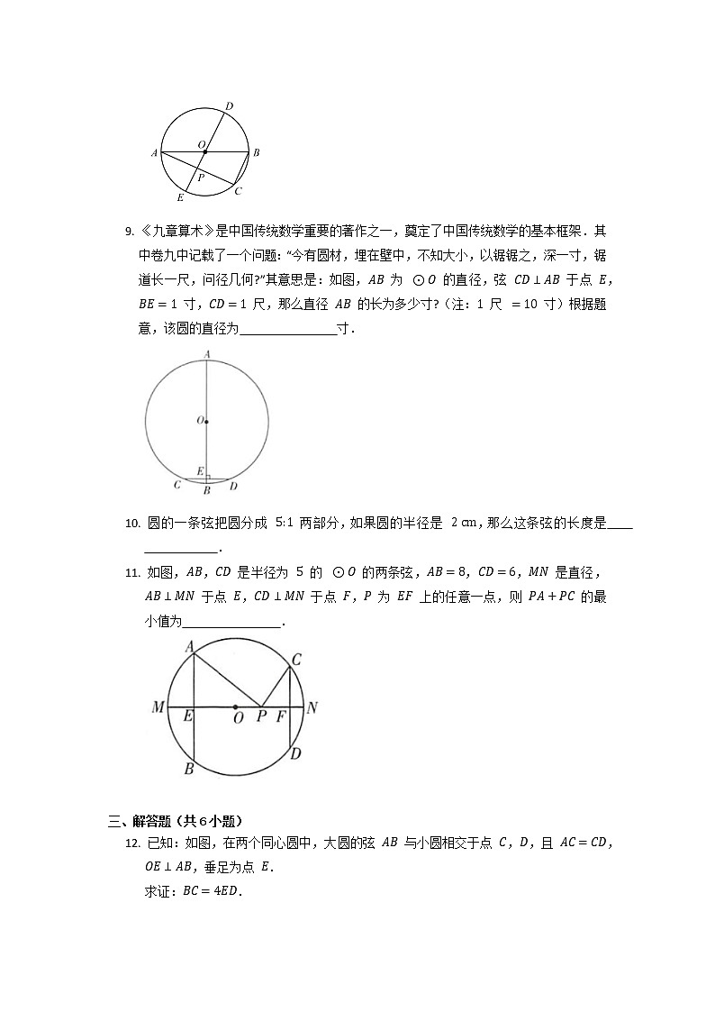 9年级数学北师大版下册第3章《3 垂径定理》课时练第3页