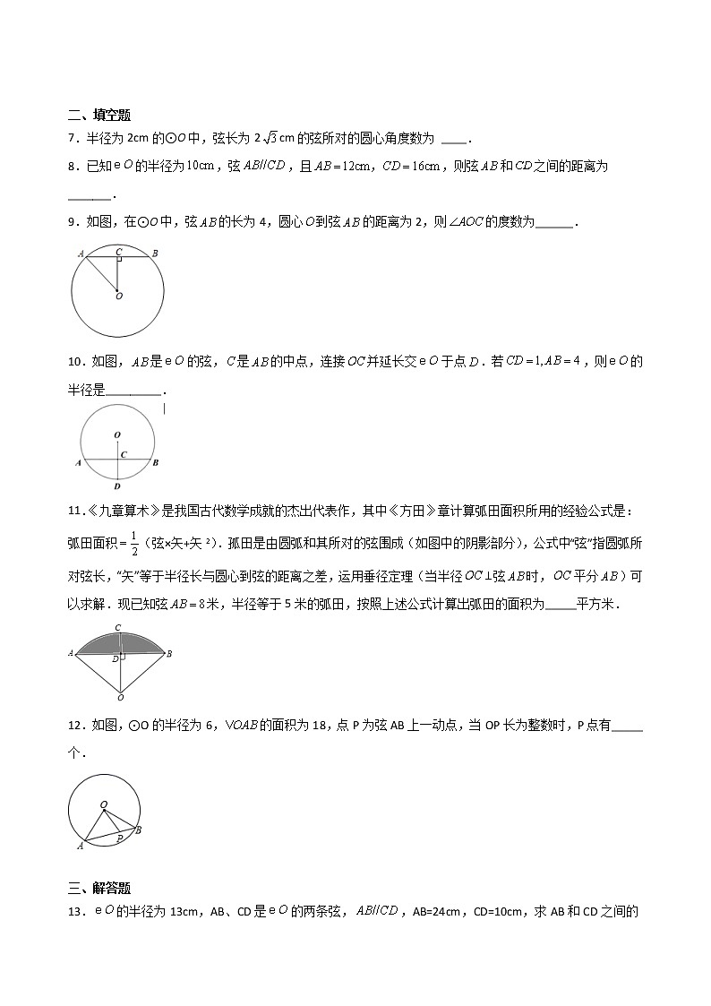 9年级数学北师大版下册第3章《3 垂径定理》课时练1第2页
