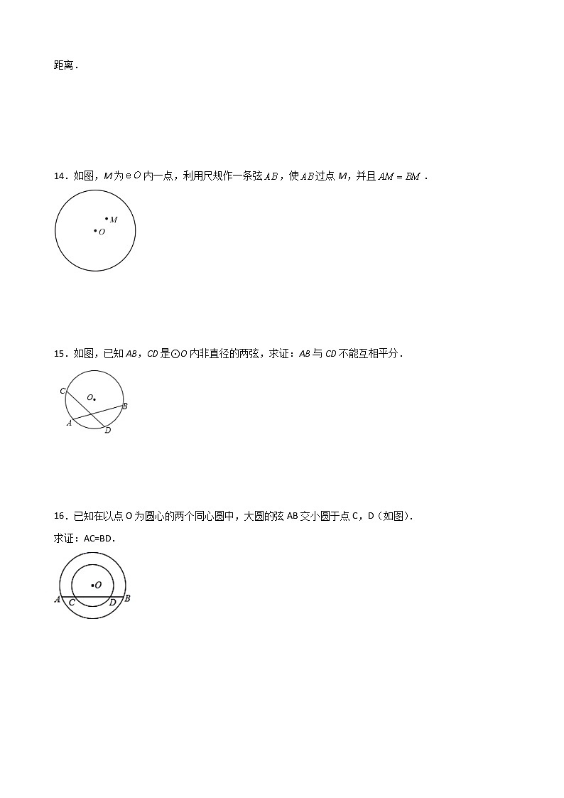 9年级数学北师大版下册第3章《3 垂径定理》课时练1第3页