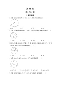 数学九年级下册3 垂径定理一课一练