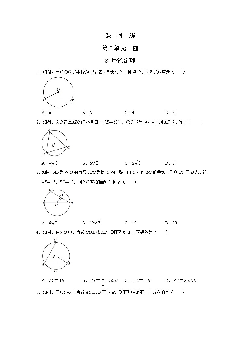 9年级数学北师大版下册第3章《3 垂径定理》课时练2第1页