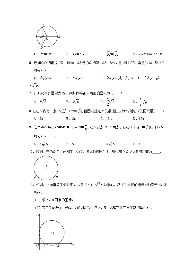 9年级数学北师大版下册第3章《3 垂径定理》课时练2第2页