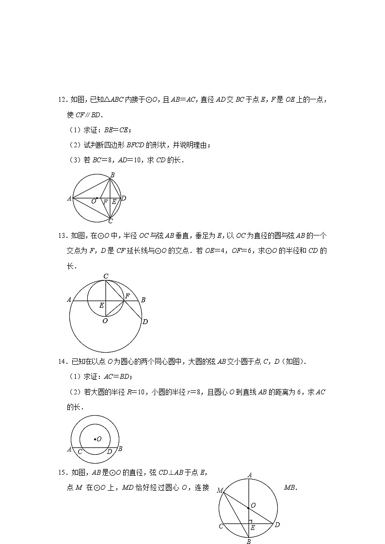 9年级数学北师大版下册第3章《3 垂径定理》课时练2第3页