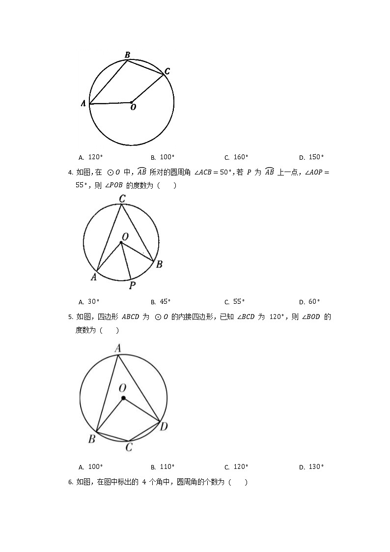 9年级数学北师大版下册第3章《4 圆周角和圆心角的关系》课时练102