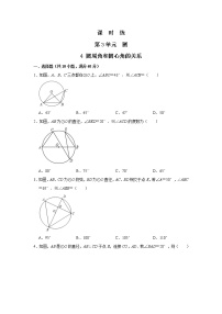 初中第三章 圆4 圆周角和圆心角的关系随堂练习题