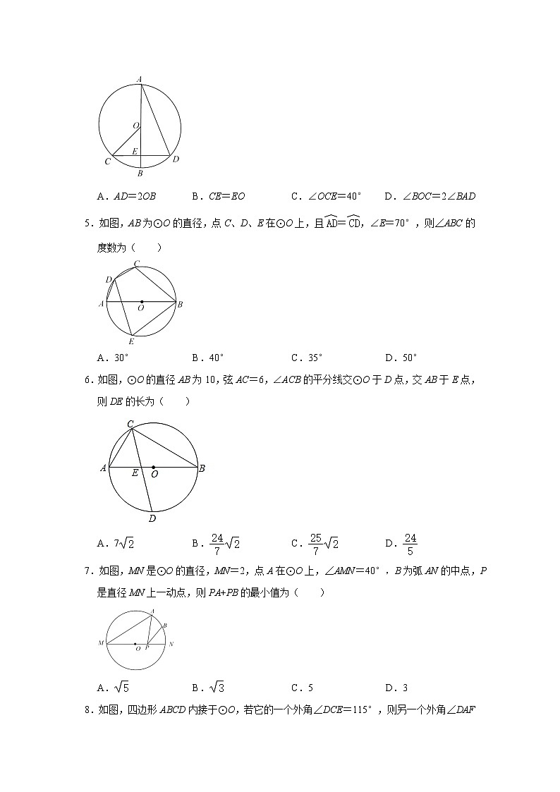 9年级数学北师大版下册第3章《4 圆周角和圆心角的关系》课时练2第2页