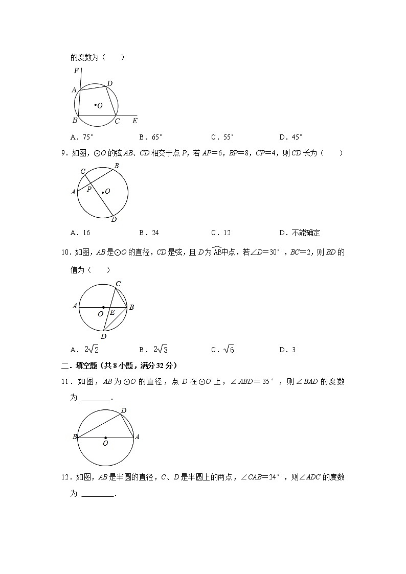9年级数学北师大版下册第3章《4 圆周角和圆心角的关系》课时练2第3页