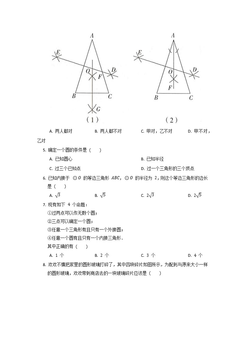 9年级数学北师大版下册第3章《5 确定圆的条件》课时练第2页
